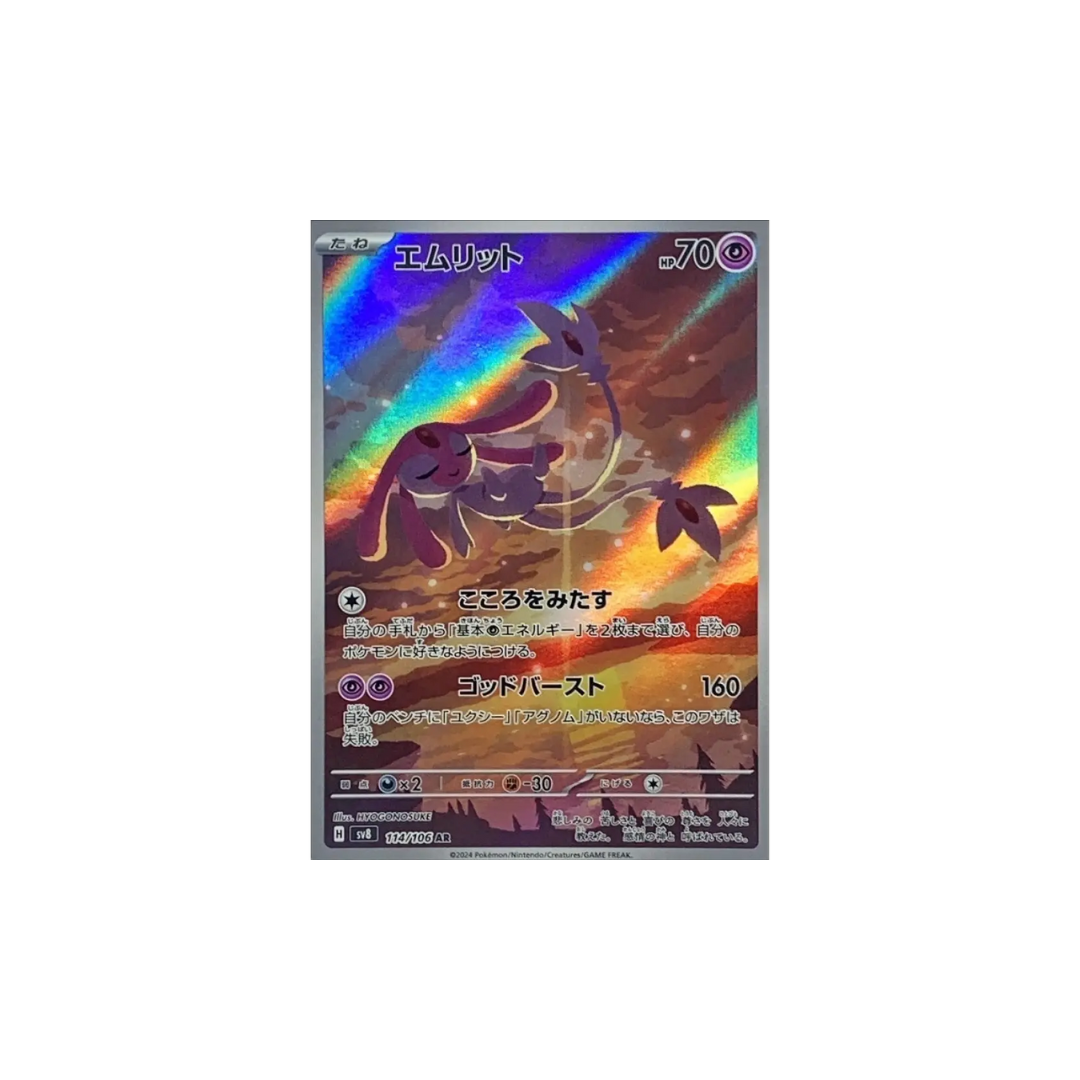 POKEMON Scarlet & Violet Super Electric Breaker (Japanese) Expansion Pack SV8