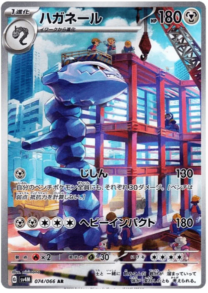 Pokemon Booster Scarlet & Violet - Future Flash (sv4M)